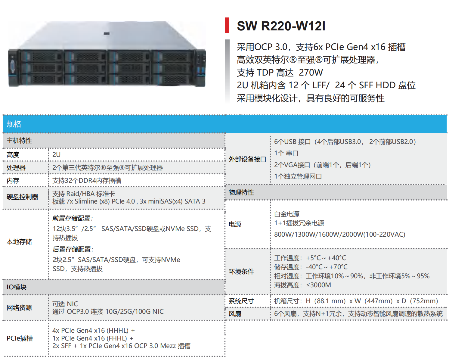 INTEL 平台双路服务器—SW R220-W12I(图1)